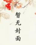 夜玄周幼薇